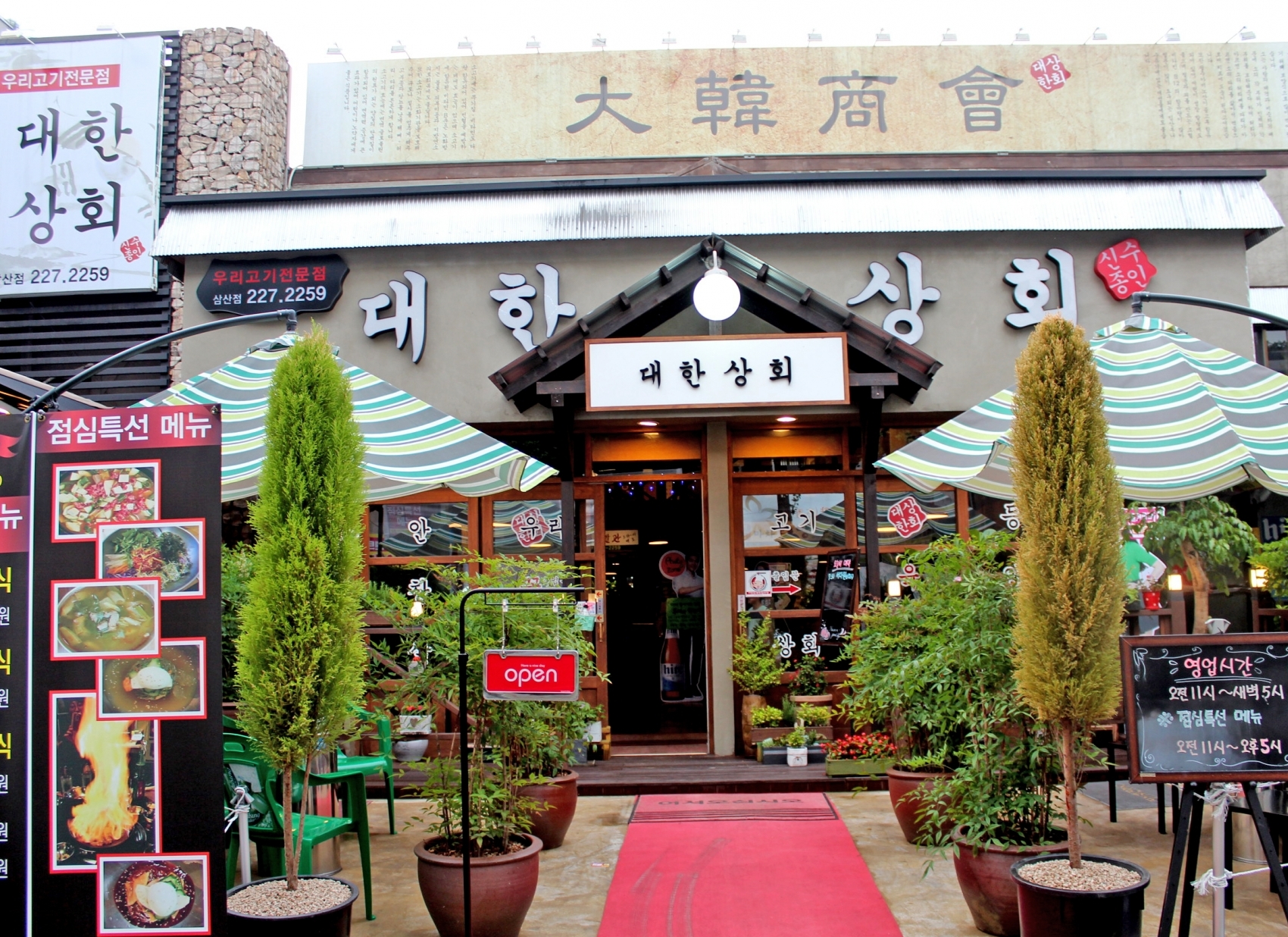 소개-대한상회 삼산점