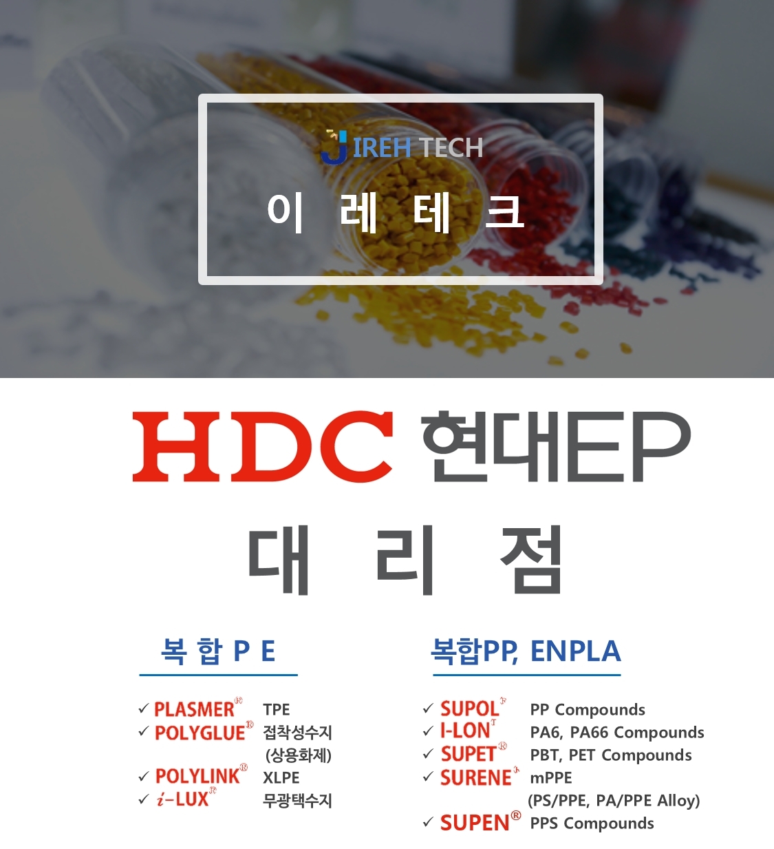HOME-주식회사 이레테크