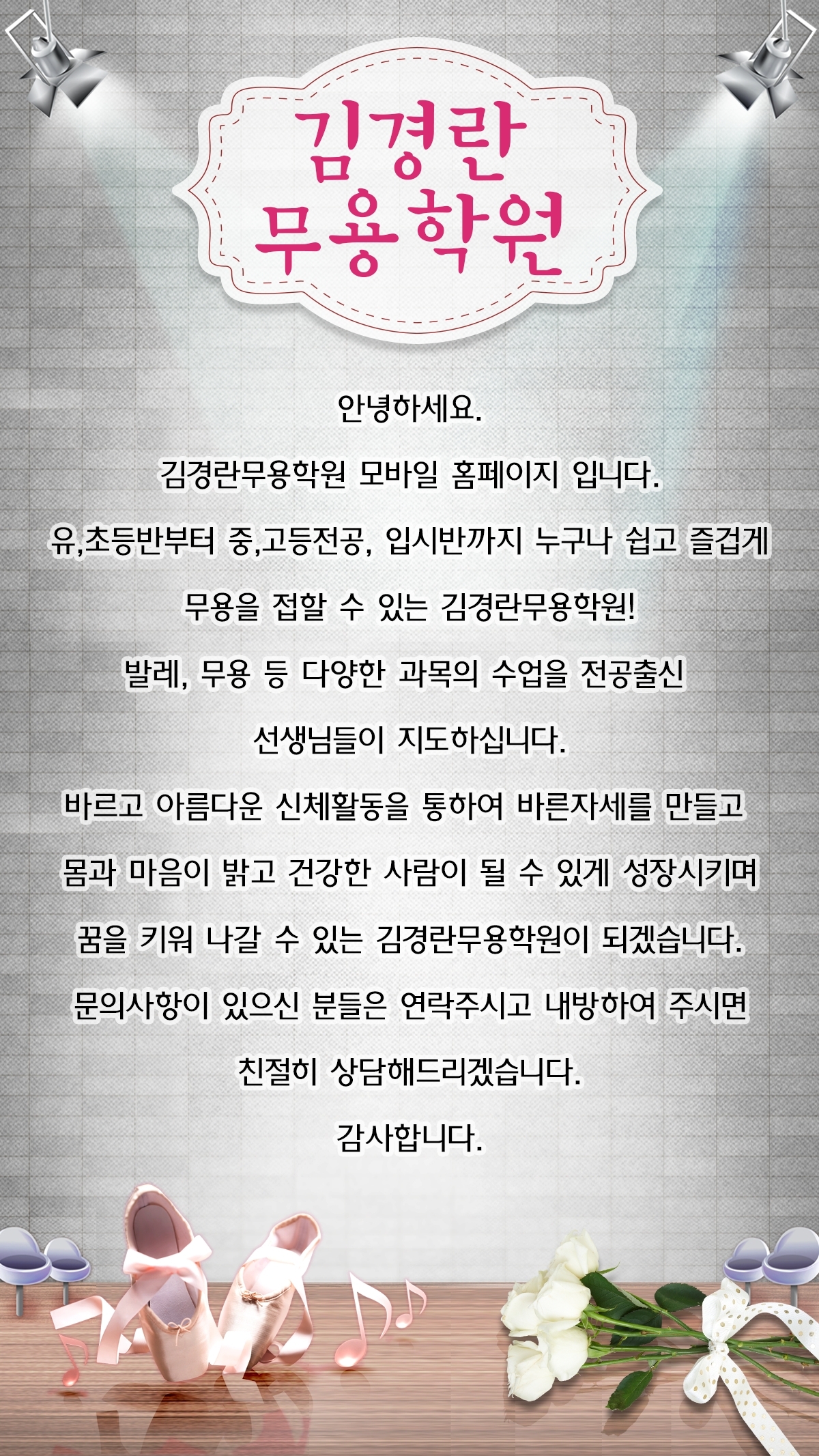 소개(인사말)-김경란무용학원