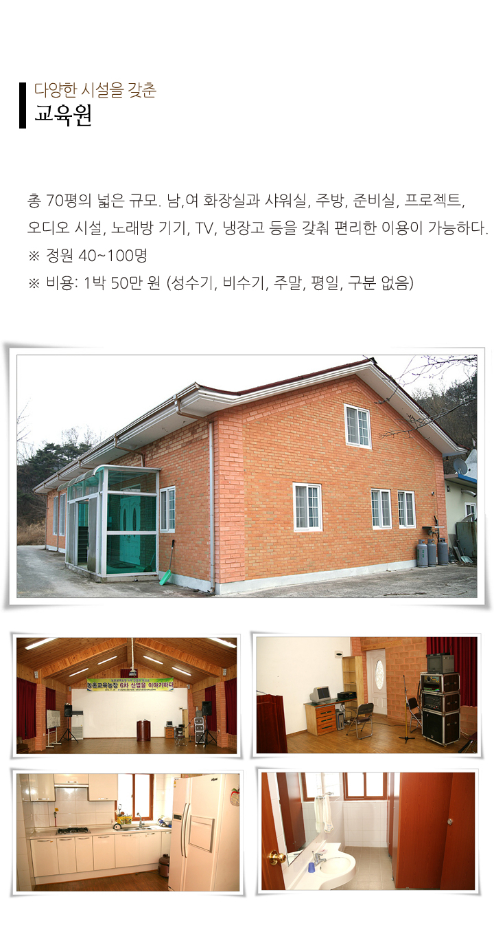 교육원-성주 한우맛집 가나안 농장