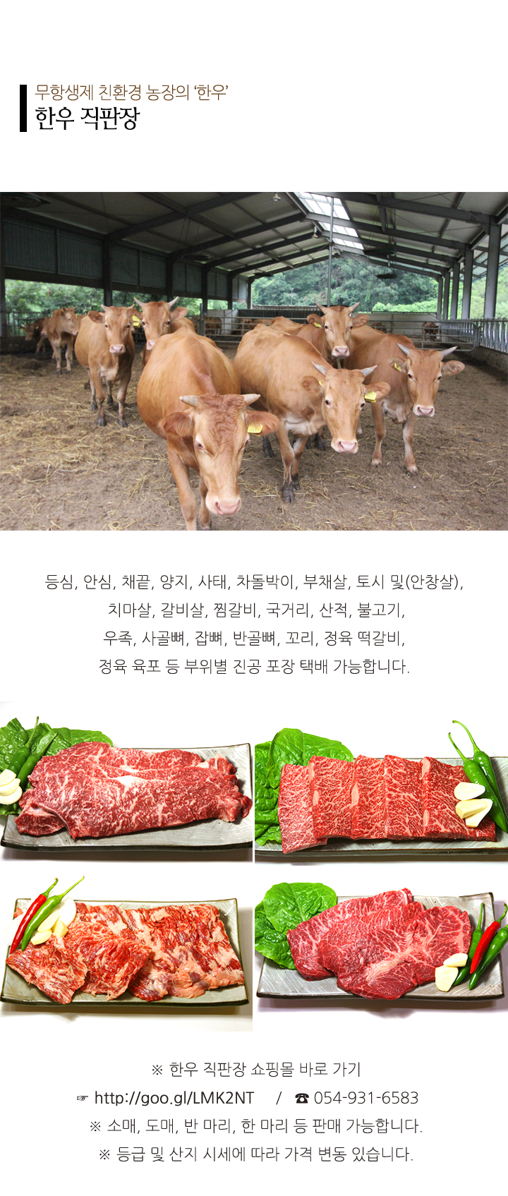 한우 직판장-성주 한우맛집 가나안 농장