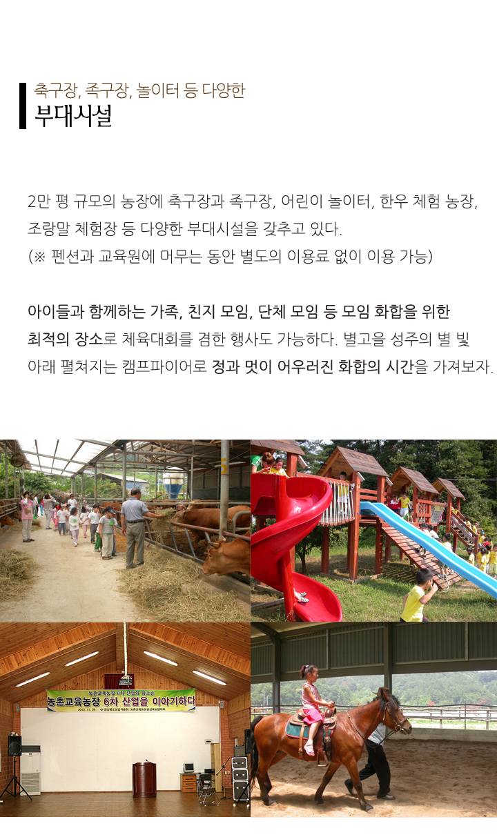 부대시설-성주 한우맛집 가나안 농장