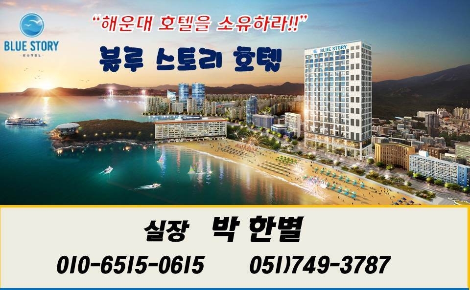 사업개요-해운대 블루 스토리 호텔