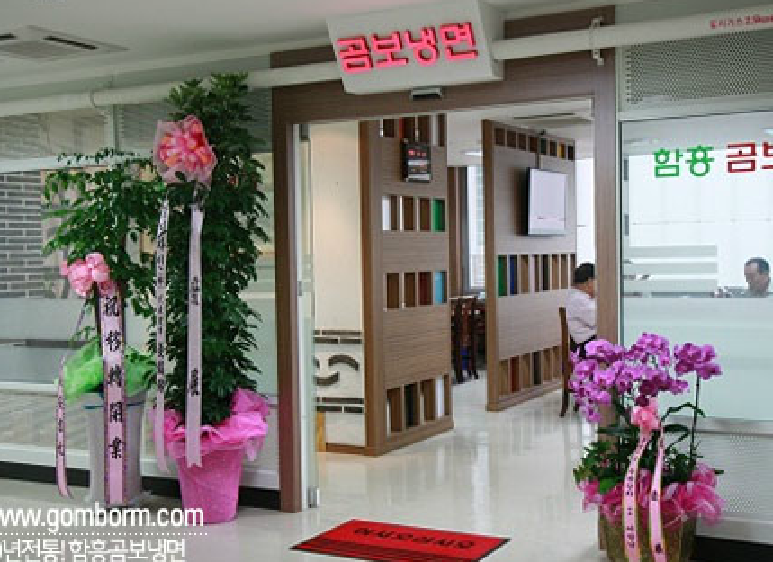 내부시설-함흥곰보냉면
