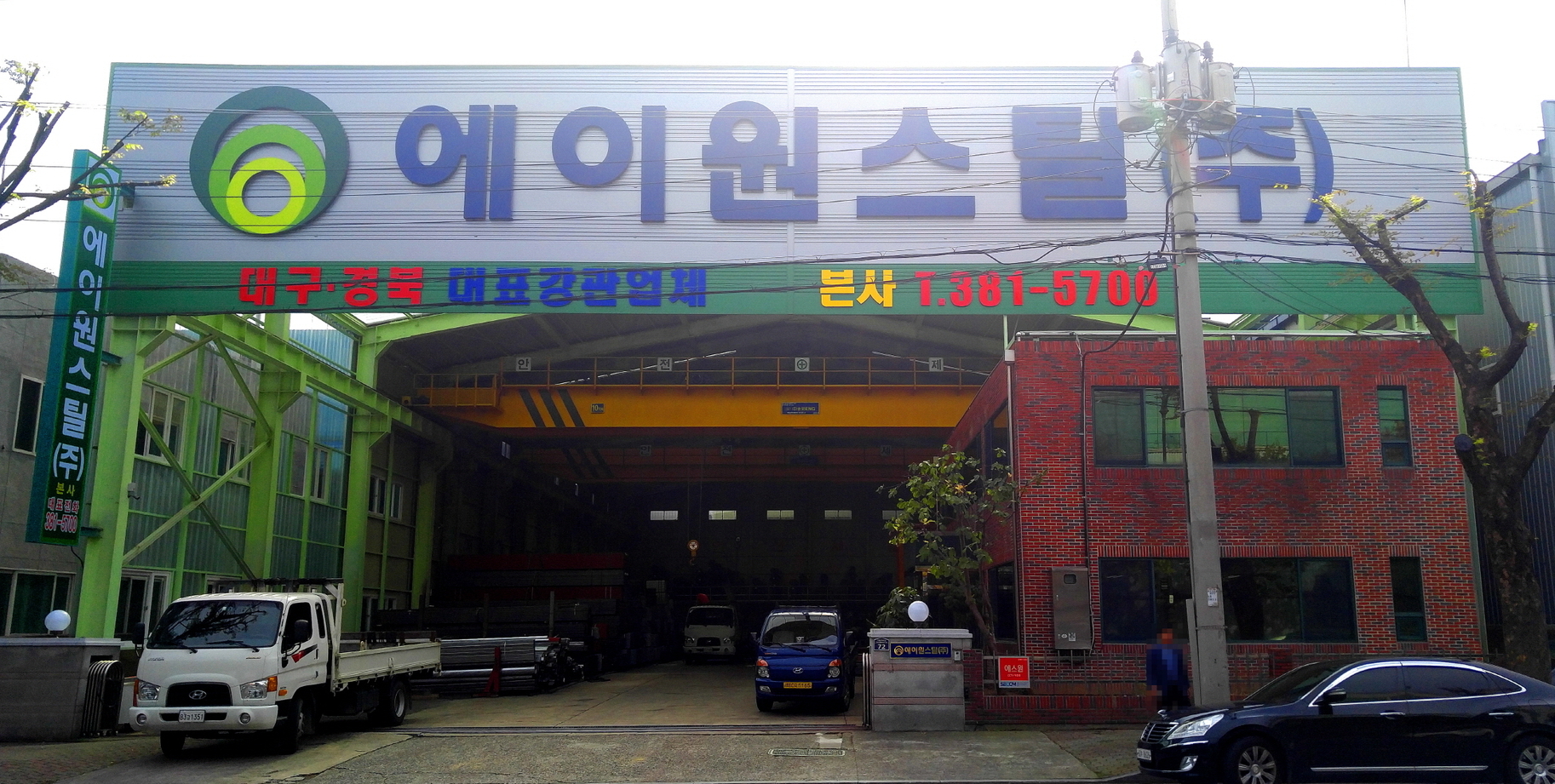회사 소개-에이원스틸(주)
