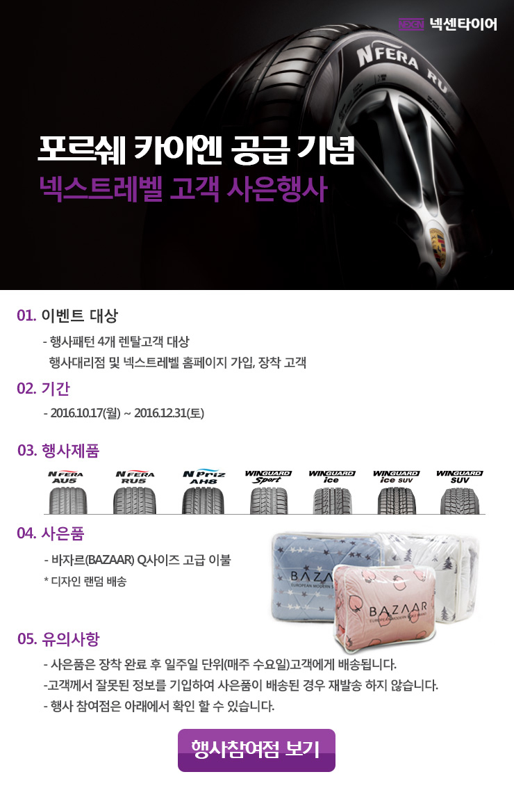 이벤트-넥센타이어렌탈 충청도판매점
