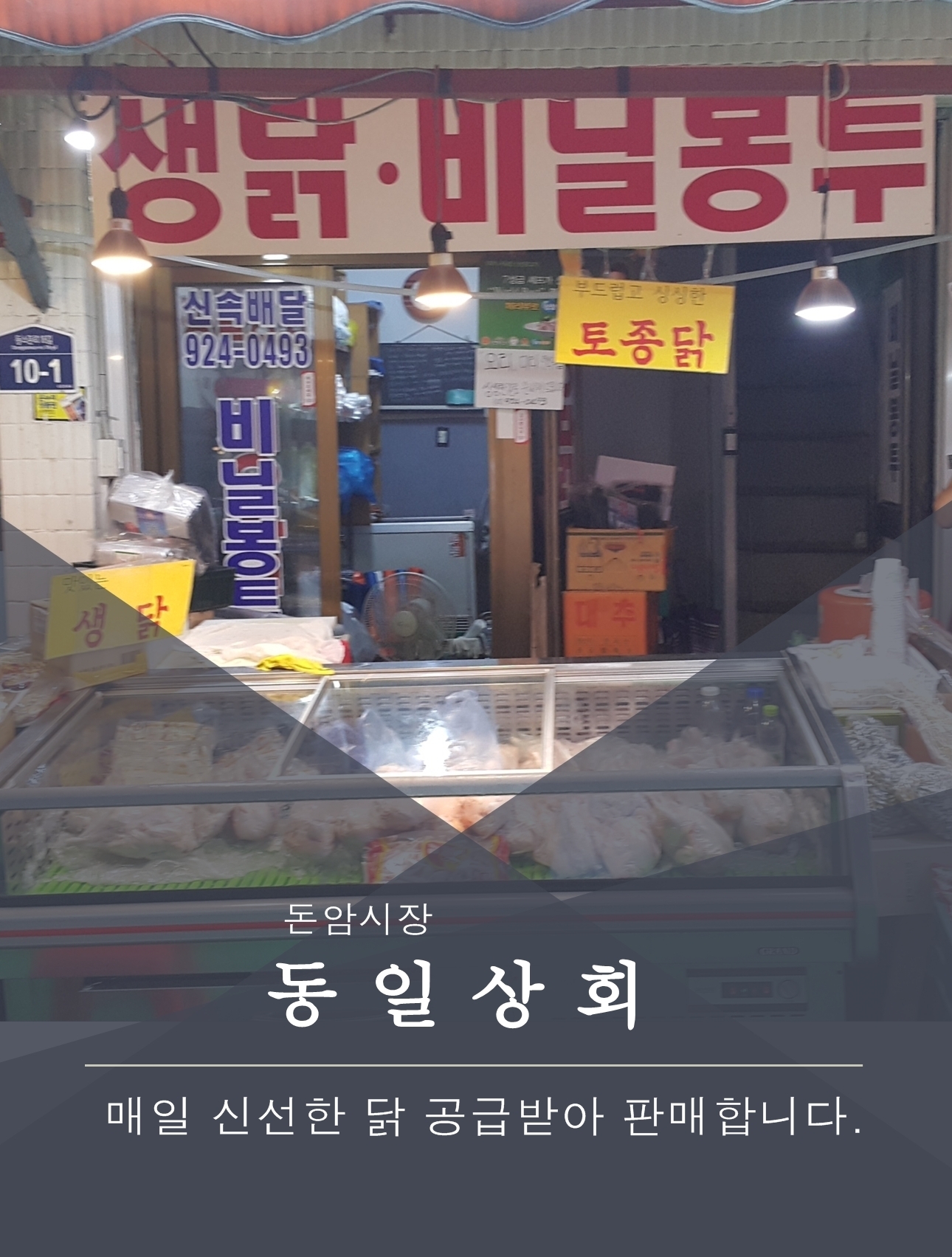 동일상회-동일상회