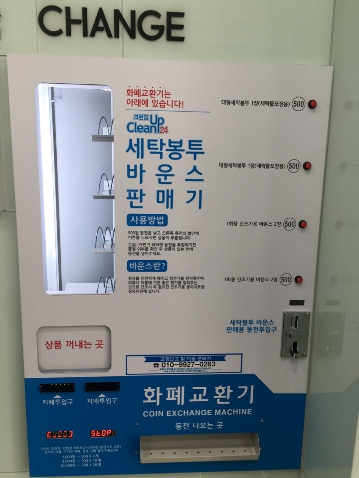 시설안내-크린업24 면목동 빨래방