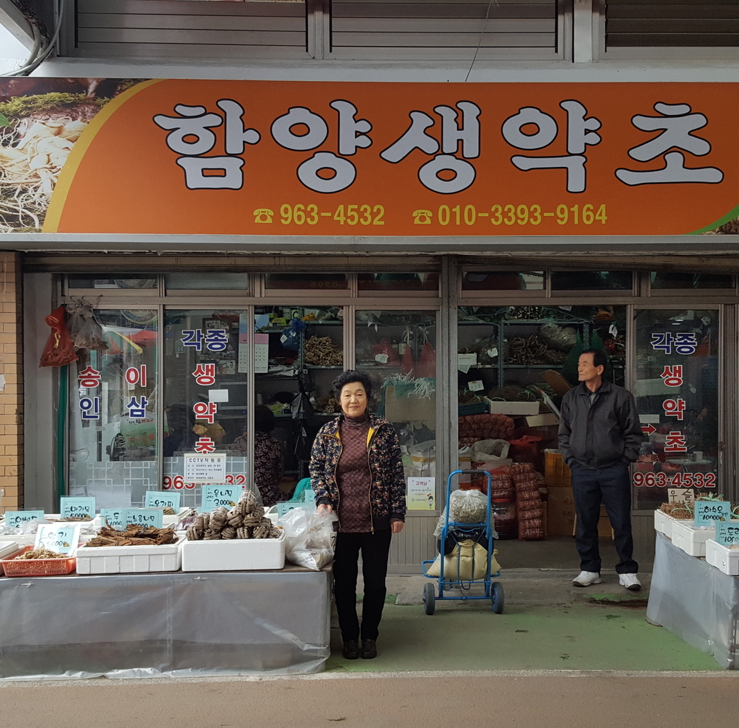 함양생약초-지리산 함양시장