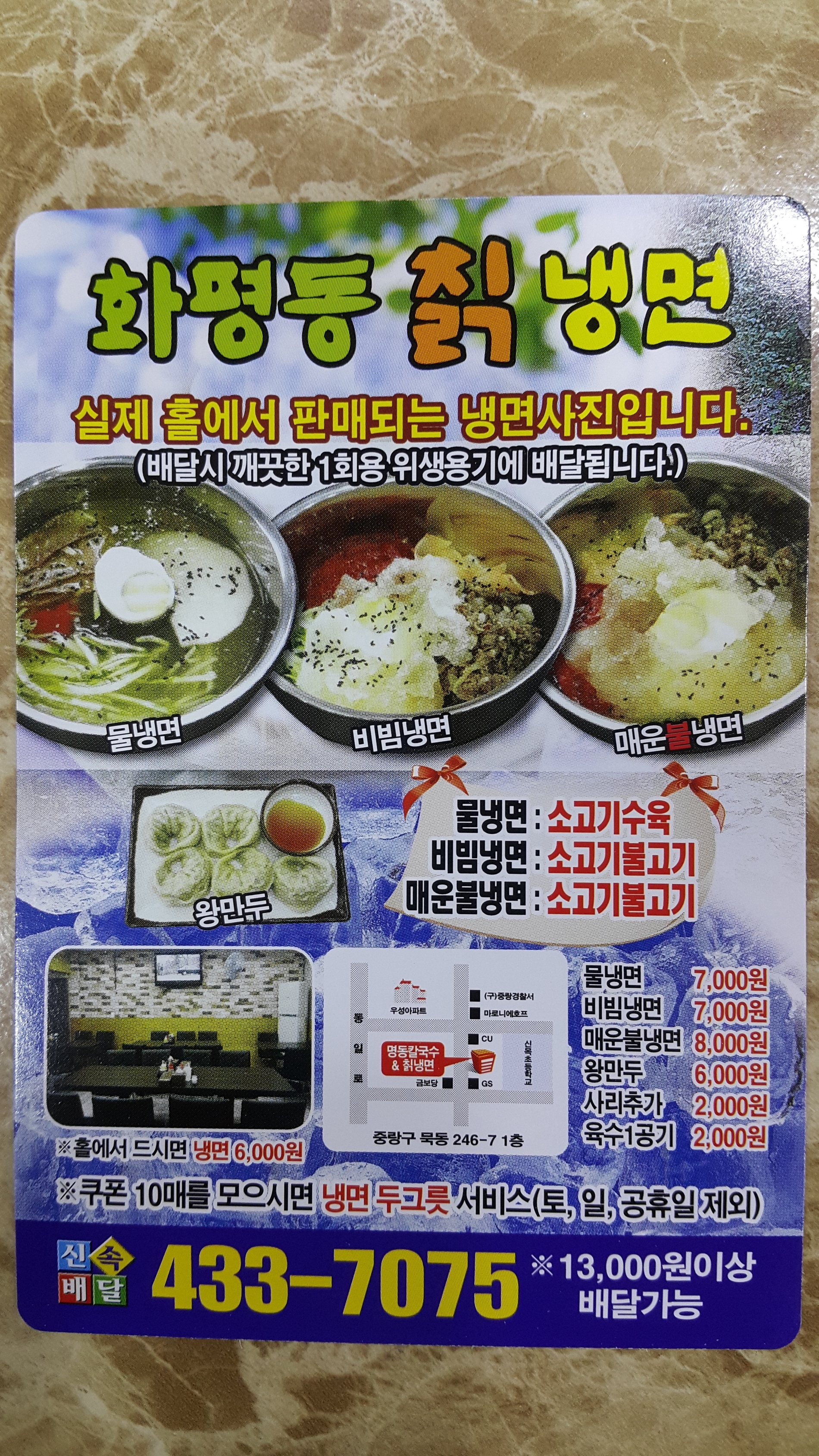 배달전단지및 매장안내-묵동맛집 명동칼국수&칡냉면