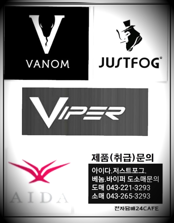 도소매신제품-청주전자담배총판