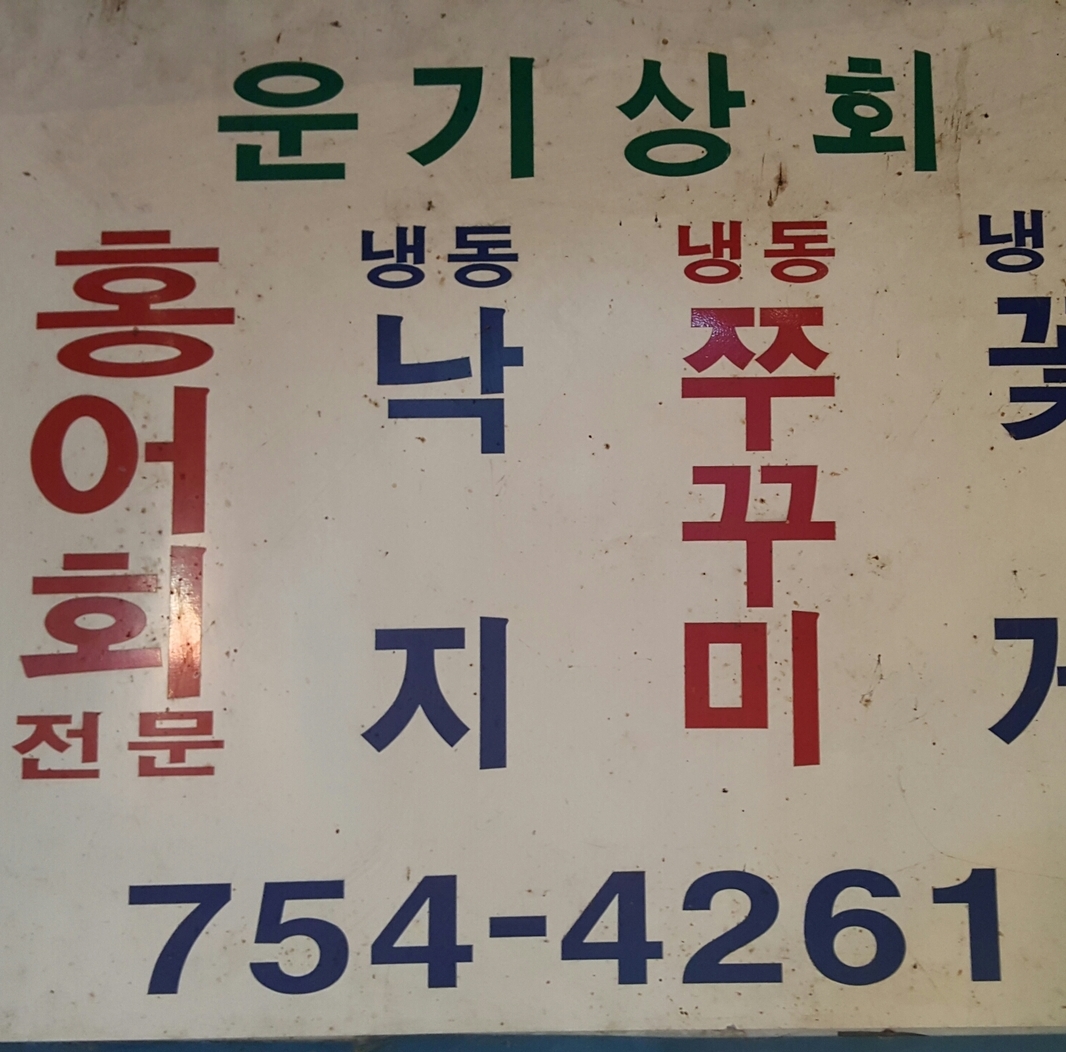 내부시설-운기상회