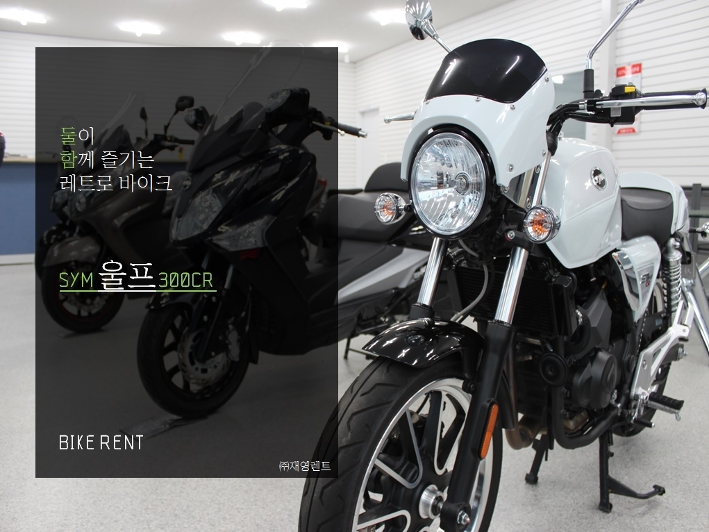 바이크 소개-바이크렌트 (주)재영렌트