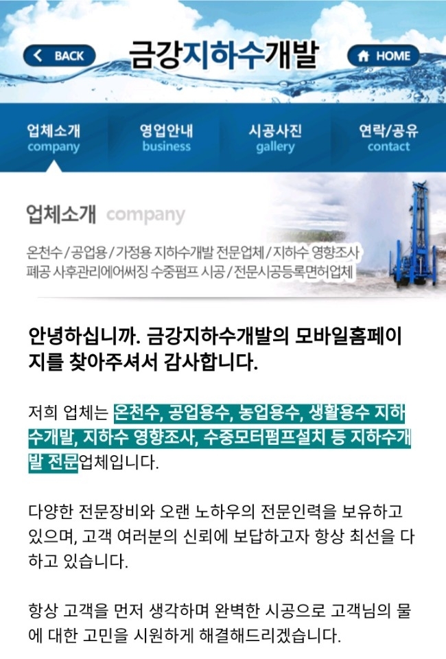 업체소개-안성지하수개발
