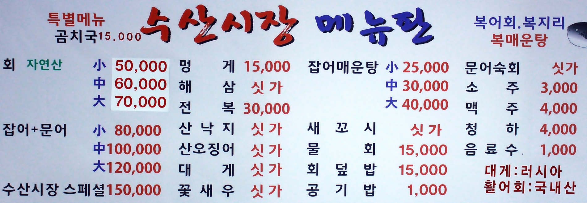 업체명-수산시장 횟집