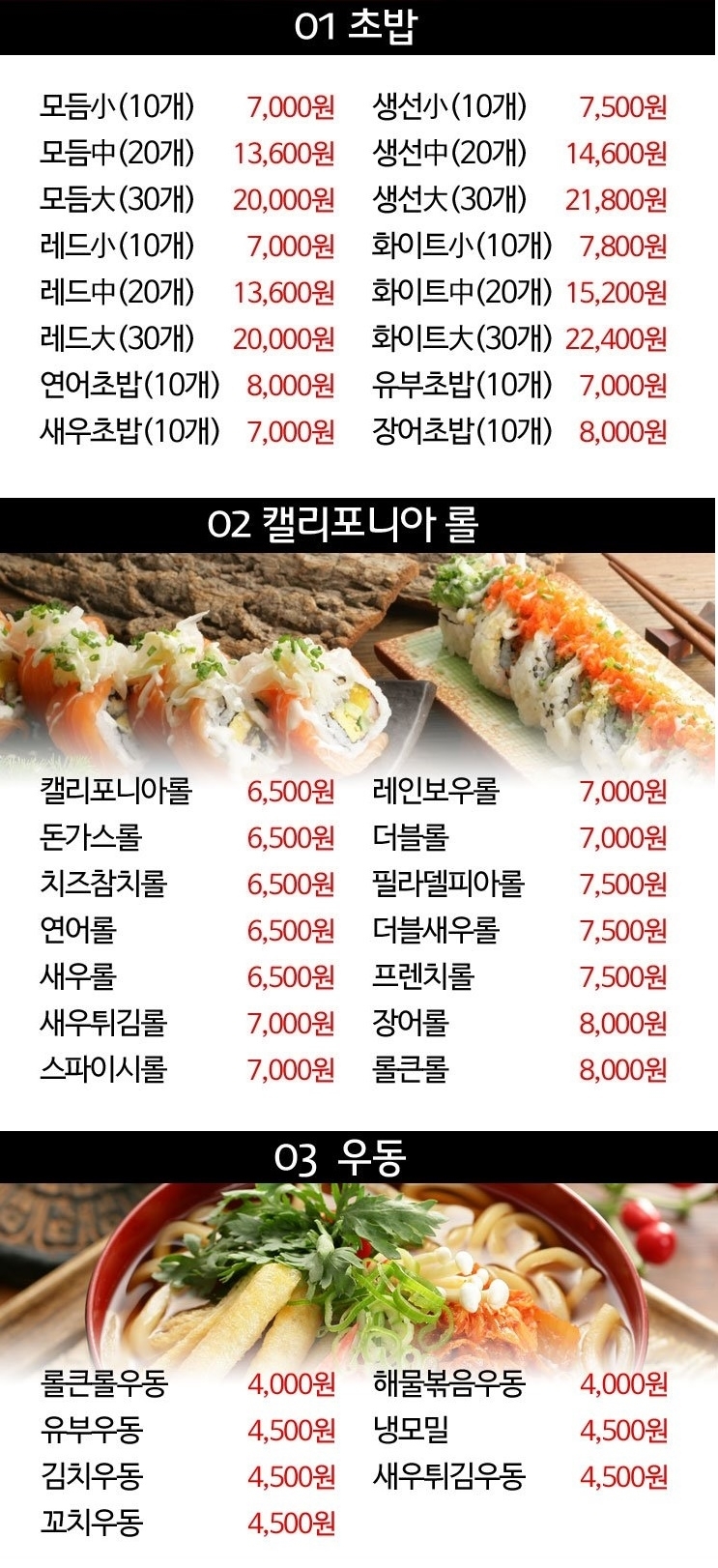 메뉴-상봉동초밥일식 롤큰롤상봉동점