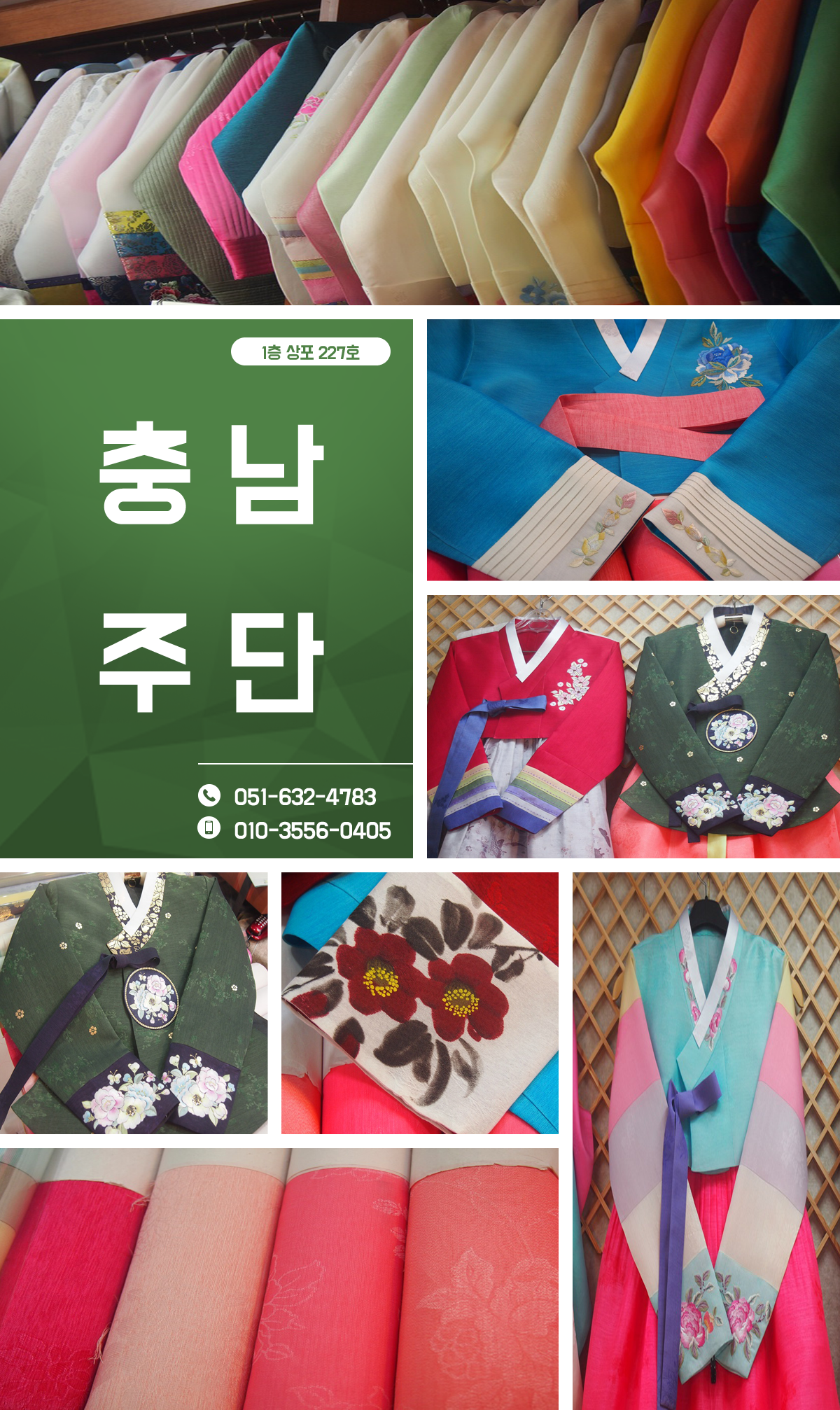 HOME-충남주단