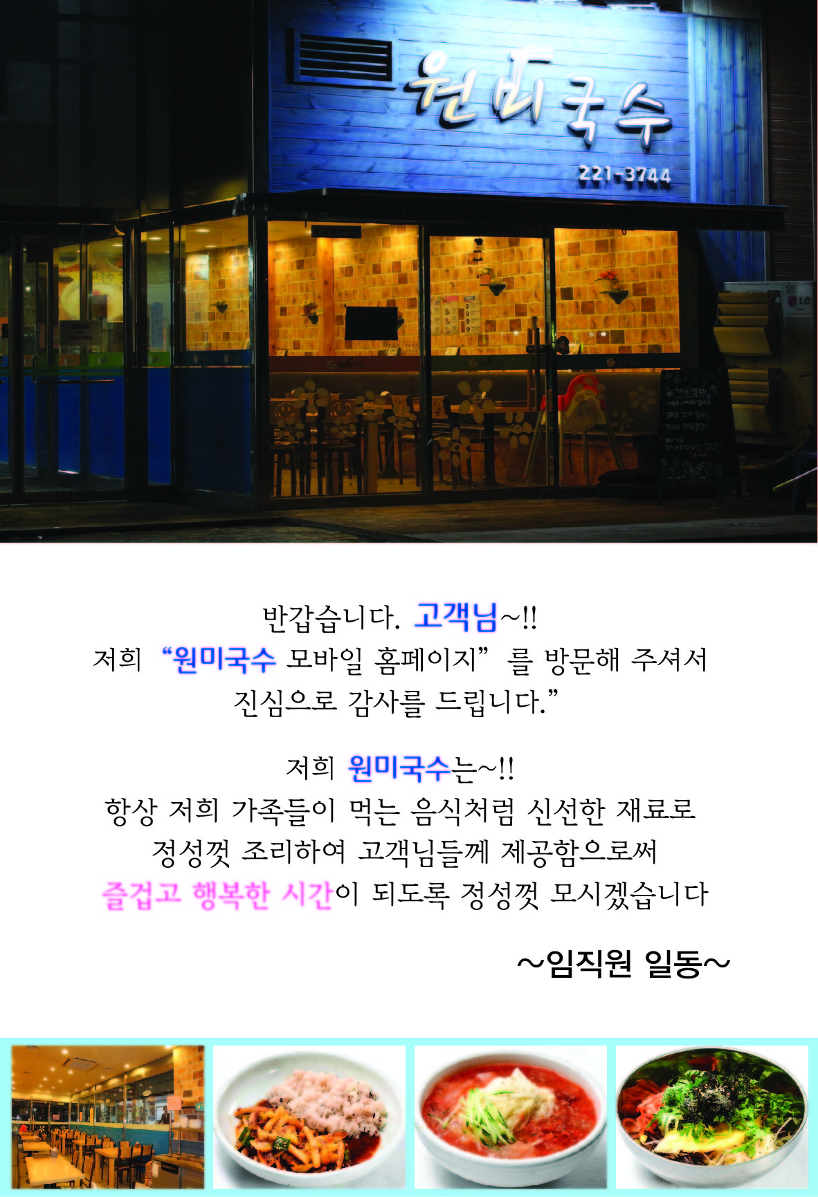 인사말씀-병점국수 병점한식 원미국수