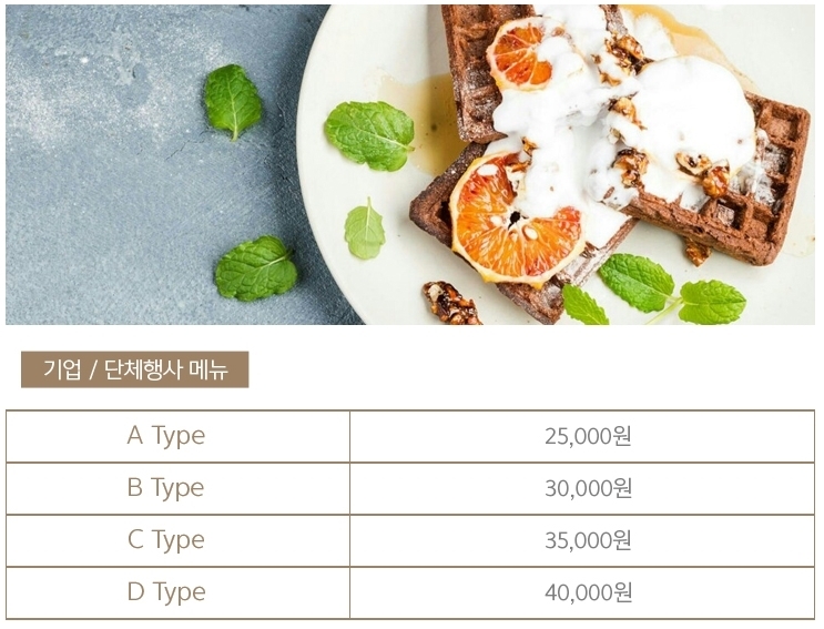 기업/단체행사 출장뷔페 메뉴-출장뷔페전문 좋은날엔