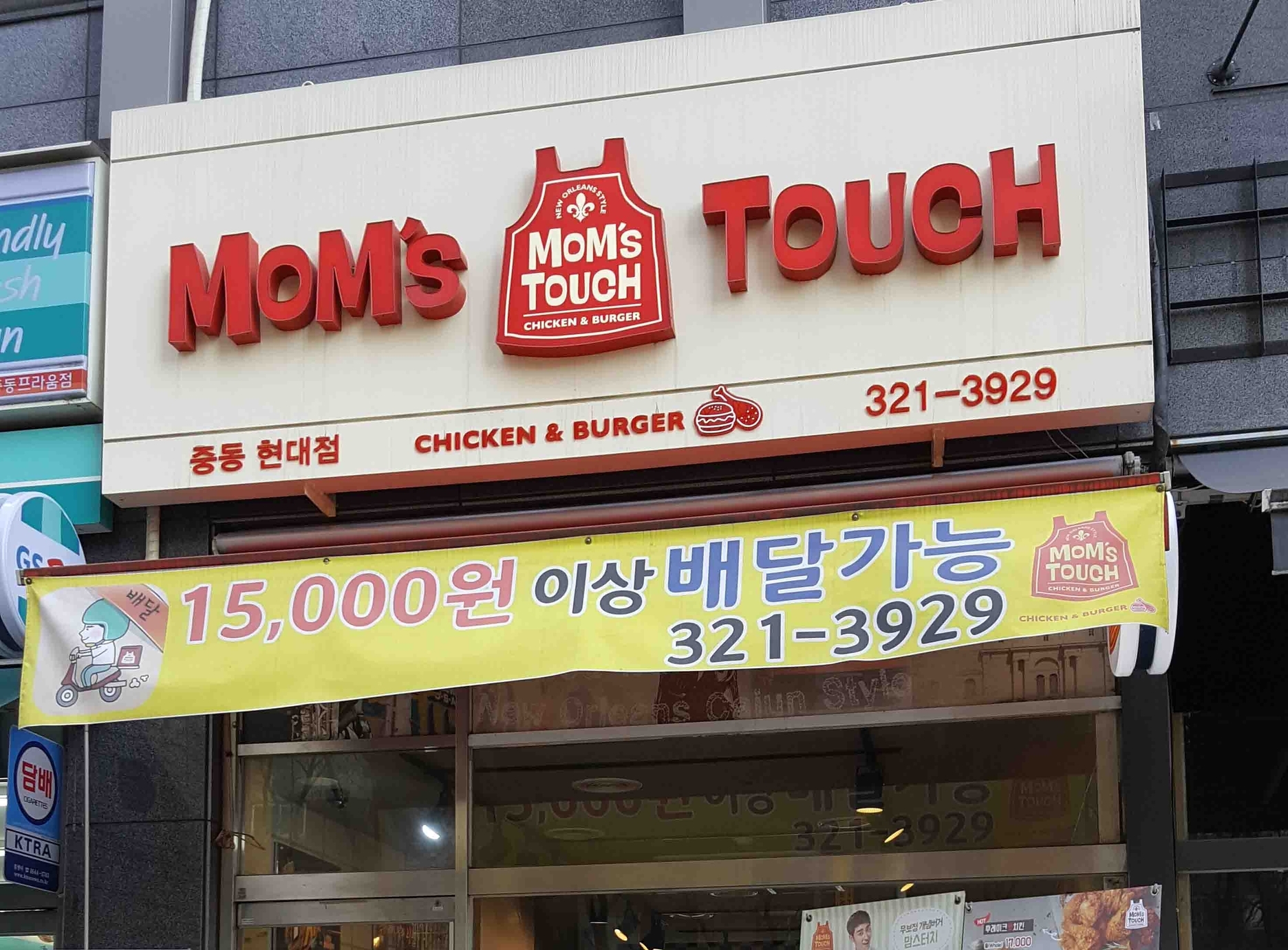 배달메뉴-맘스터치중동현대점