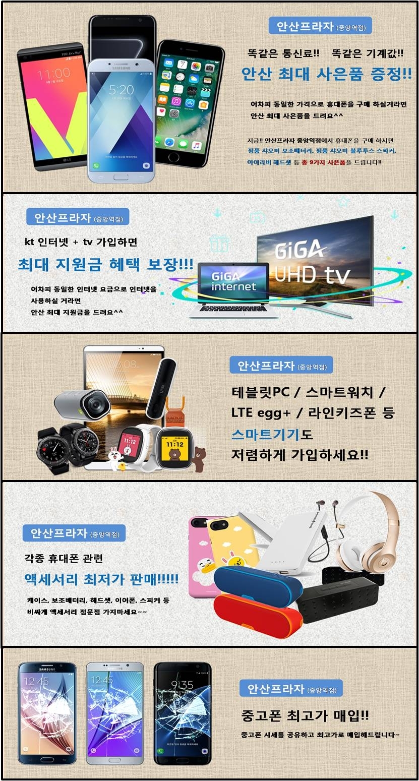 매장소개-KT 안산프라자 중앙역점