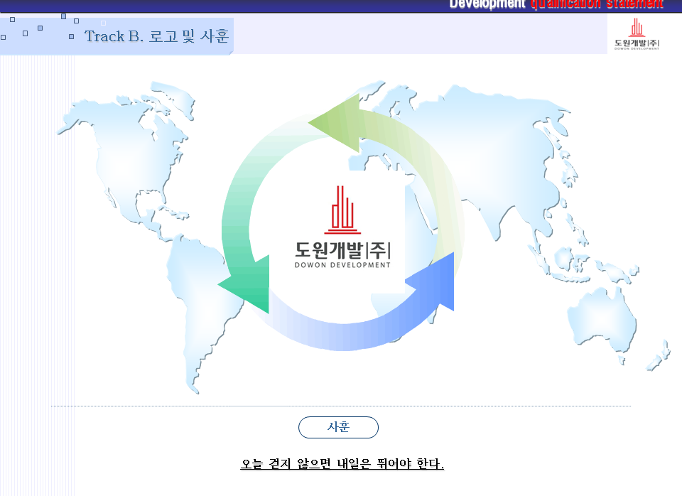 도원개발(주)-도원개발주식회사