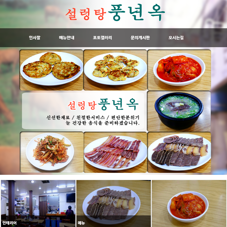 메뉴-풍년옥