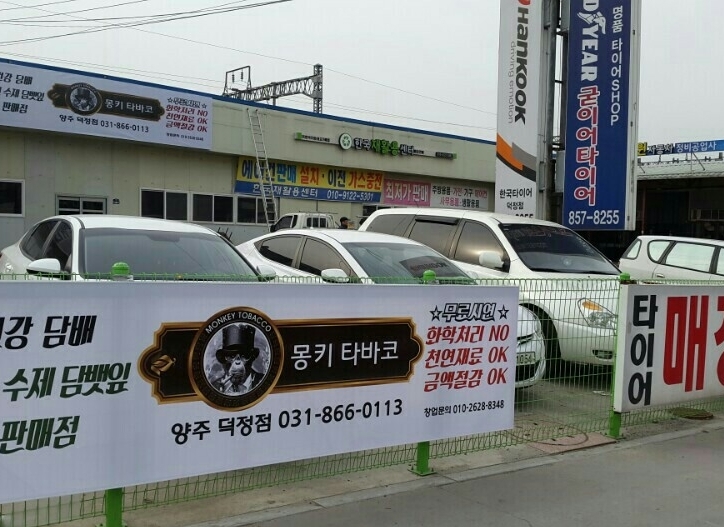 몽키타바코 양주덕정점-몽키타바코 양주점