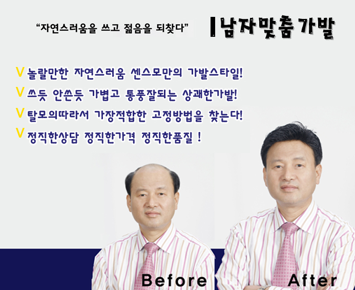 남자가발-광주맞춤가발