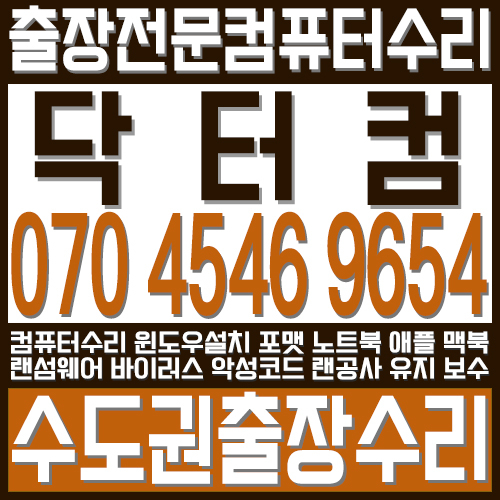 돈암동컴퓨터출장수리-돈암동컴퓨터수리
