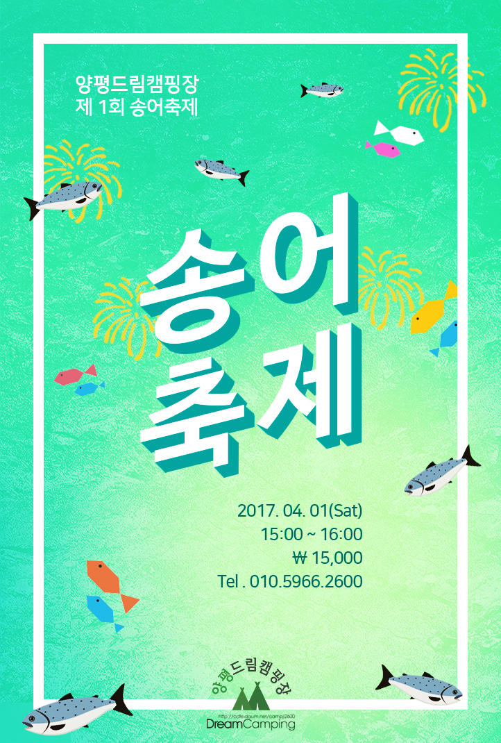 새소식 알림-양평드림캠핑장