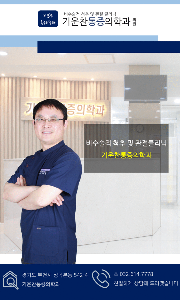 홈-기운찬통증의학과