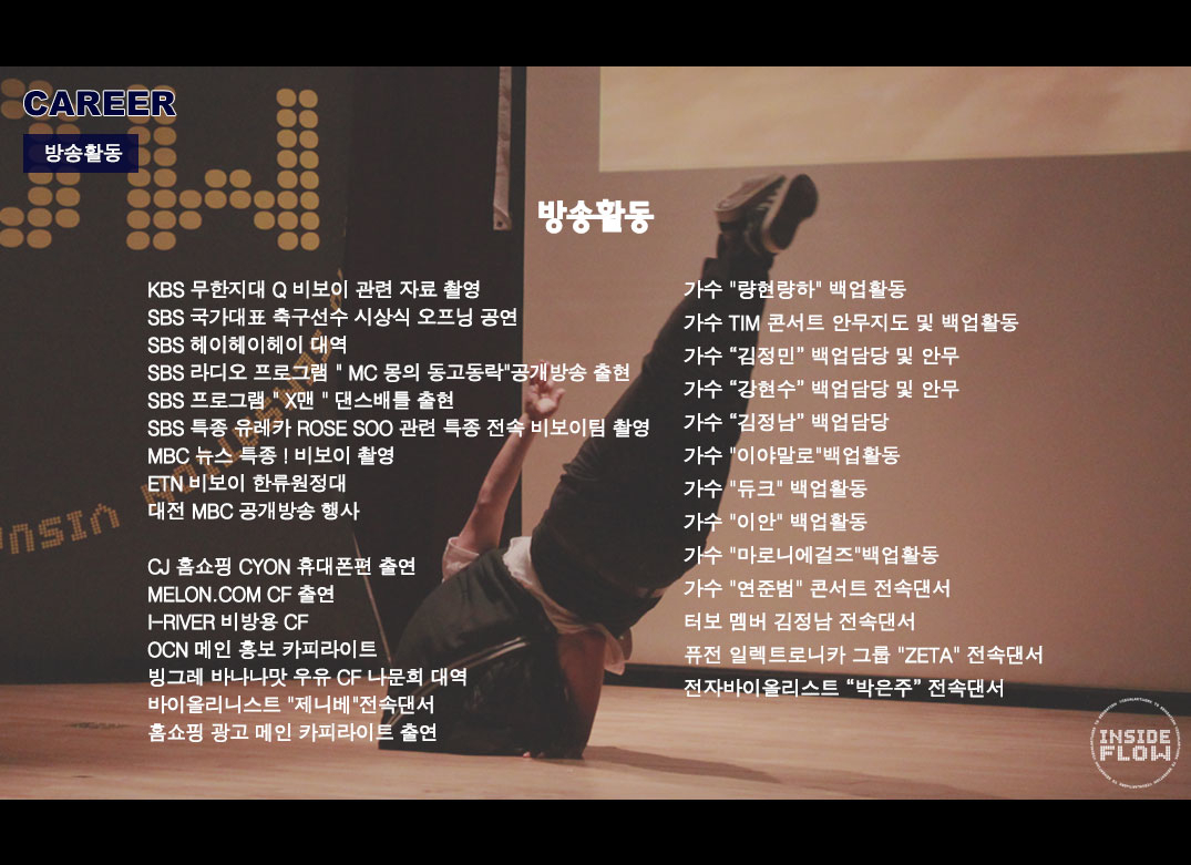 프로필-댄스팀 인사이드플로우